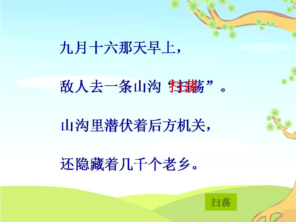 歌唱二小放牛郎ppt音乐