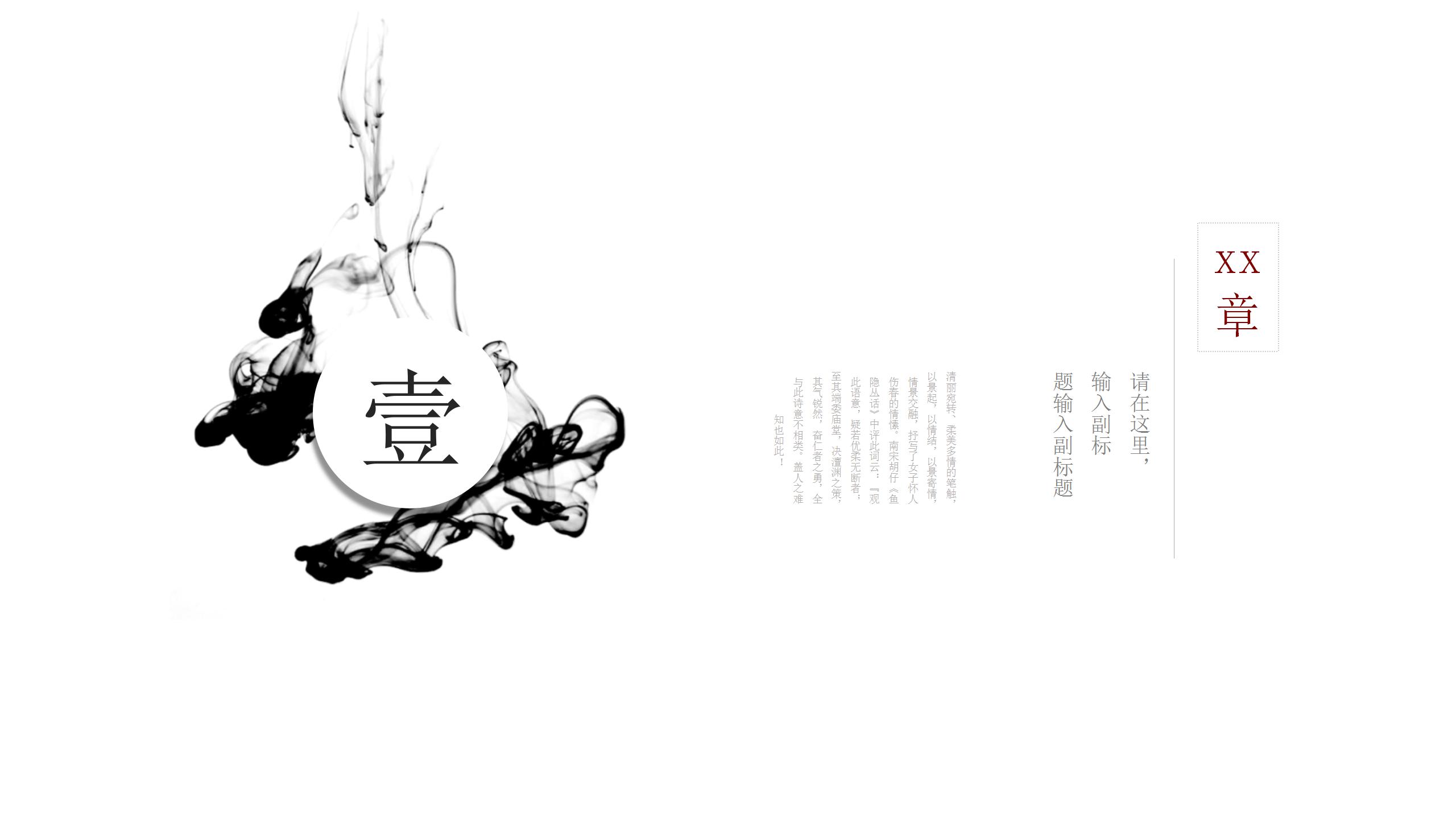 水墨云雾中国画ppt模板下载