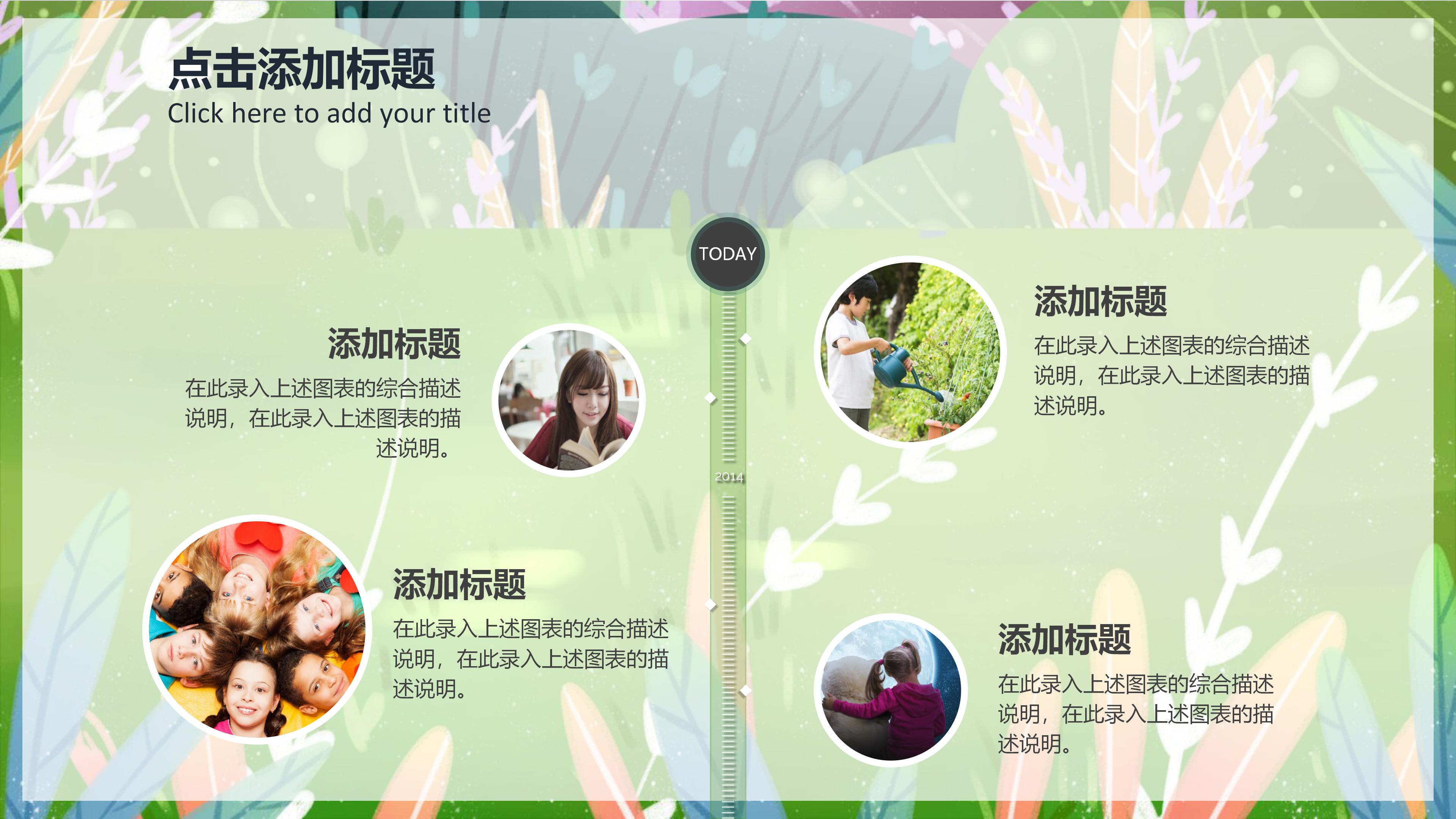 梦幻卡通绿色课件PPT模板