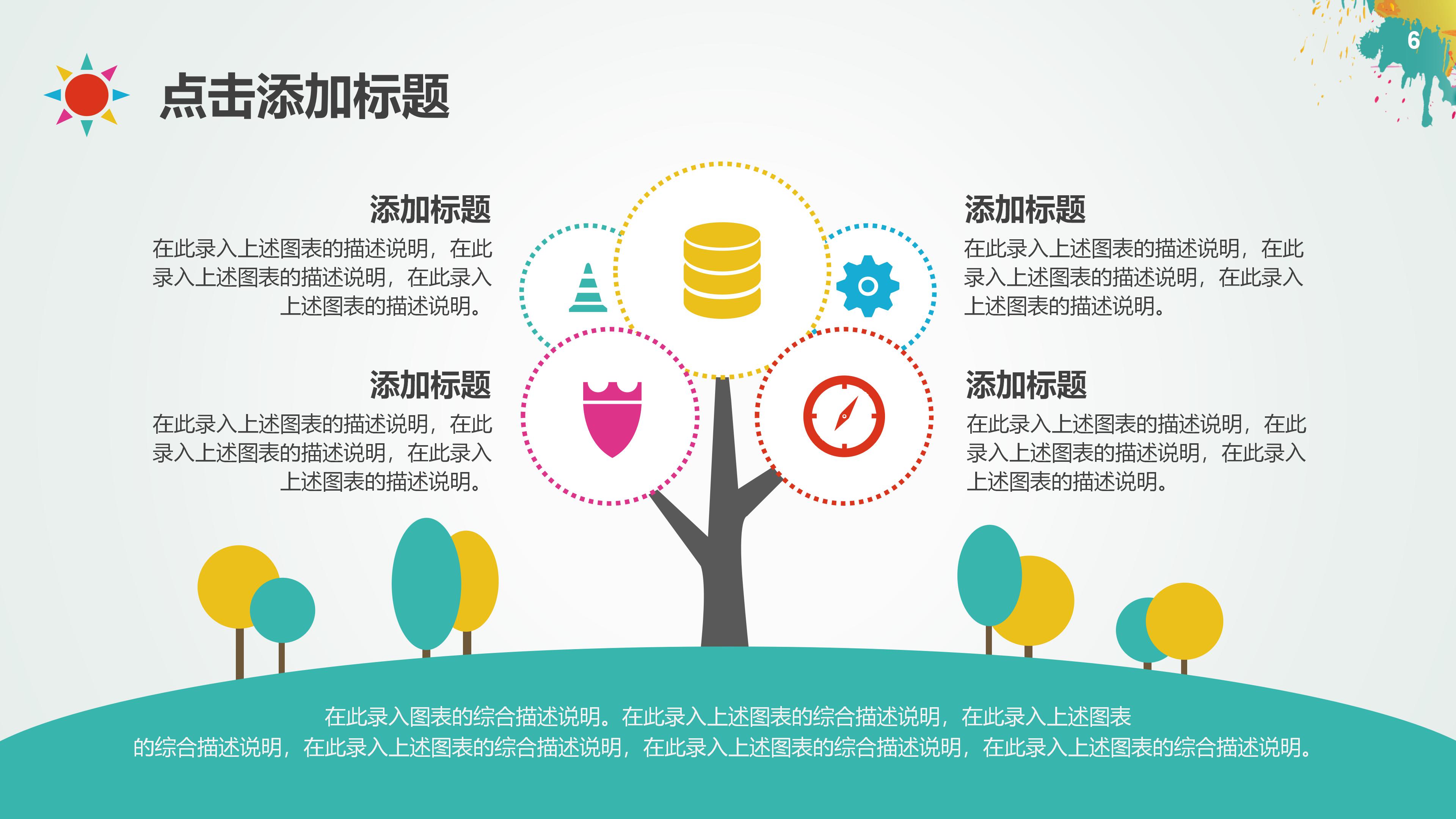 体育运动课件PPT模板