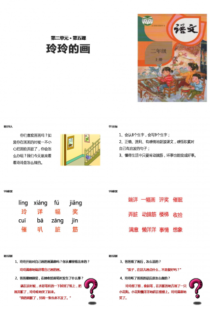 玲玲的画ppt课件