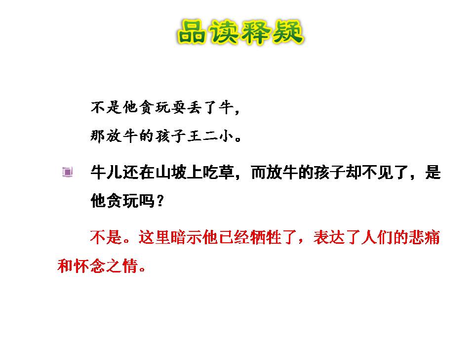 歌唱二小放牛郎音乐ppt课件