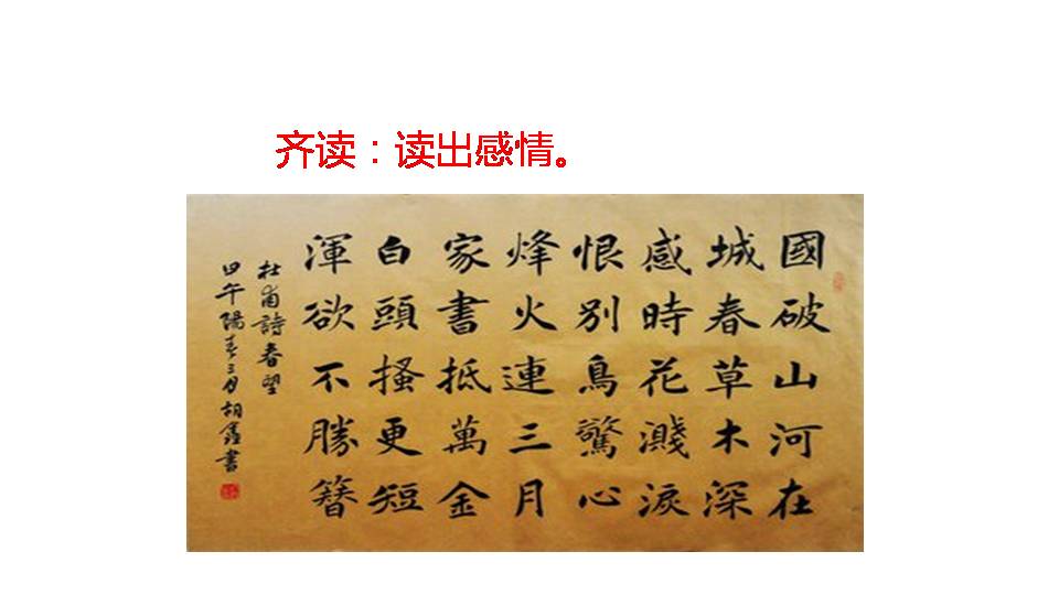 春望ppt模板