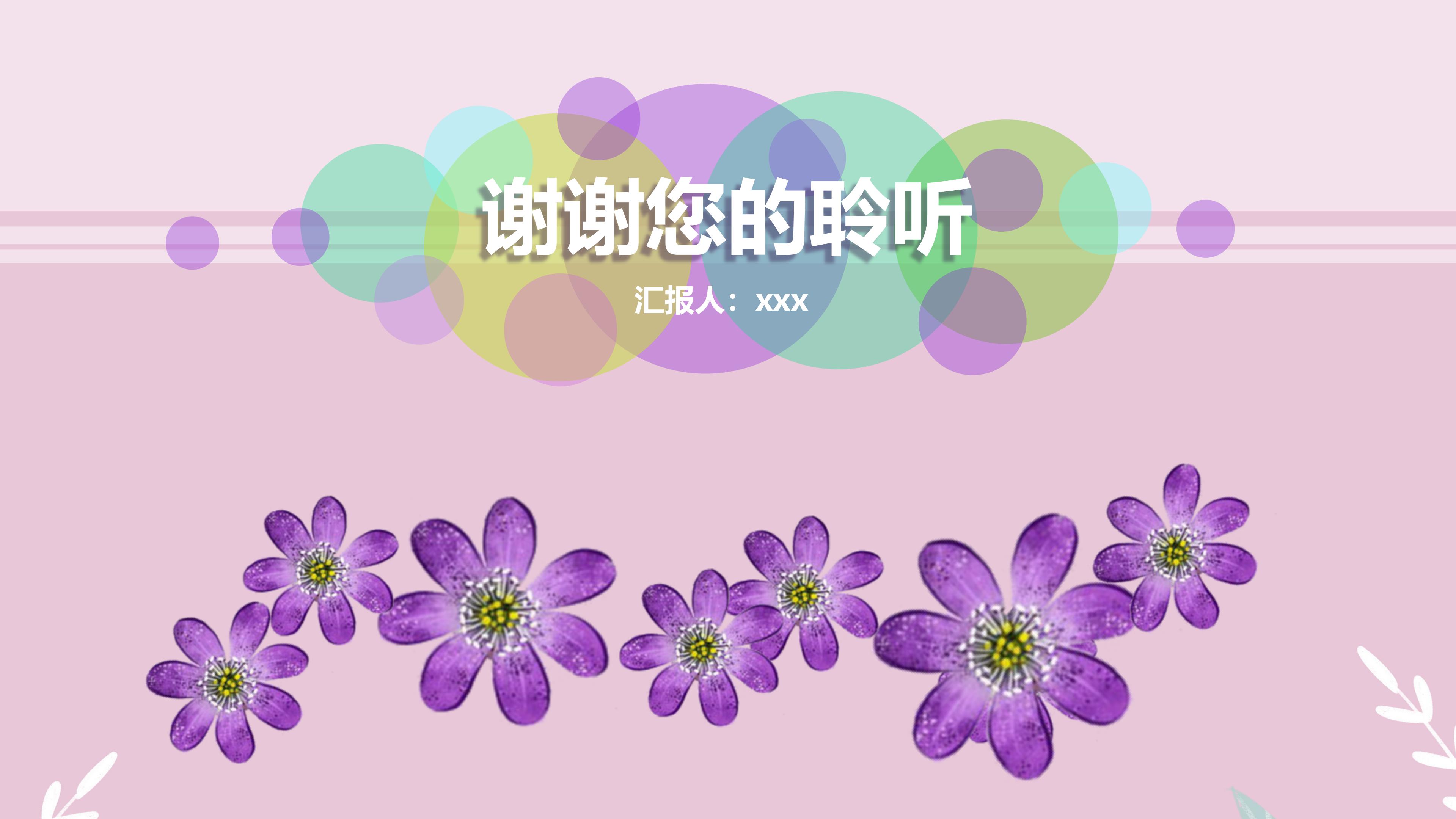 雅致清新PPT模板