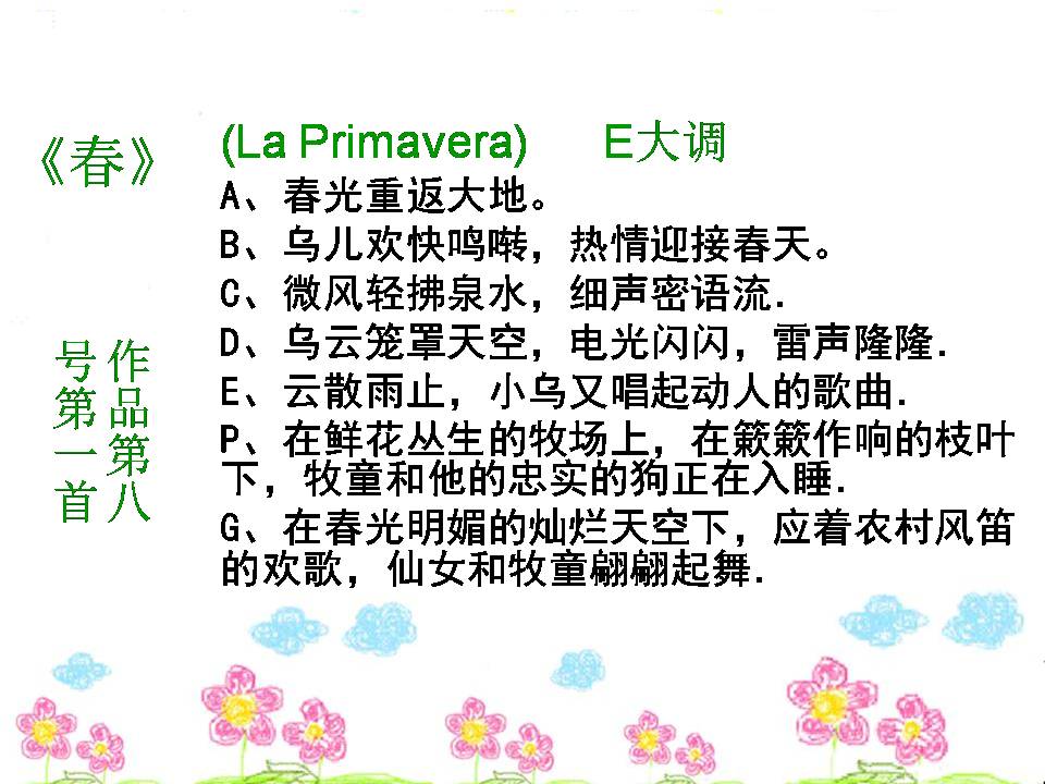 春音乐课件ppt模板