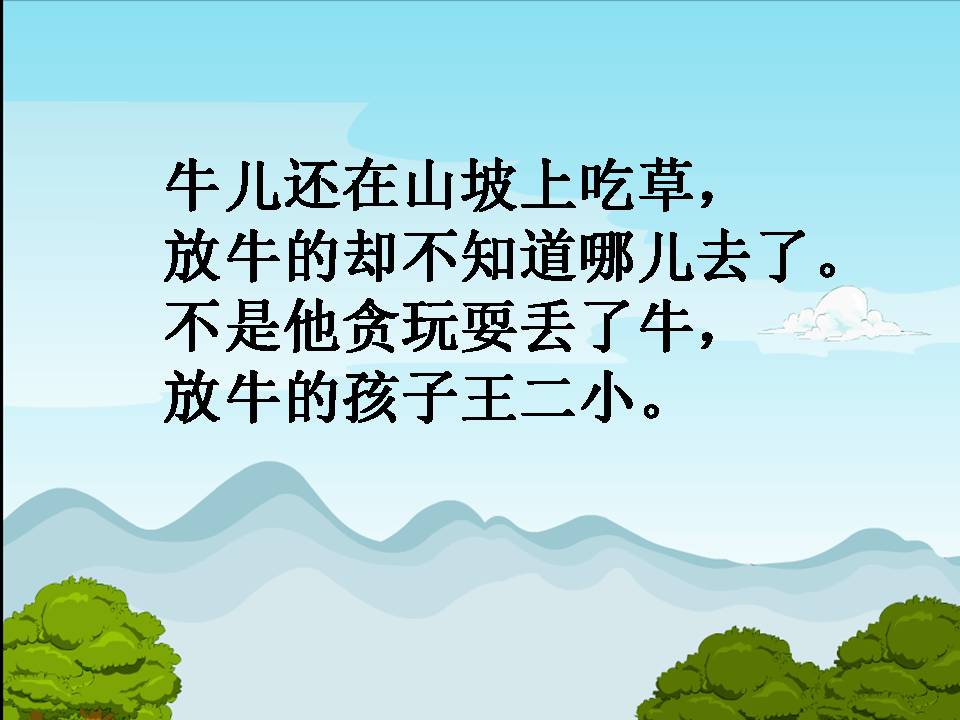 歌唱二小放牛郎语文ppt
