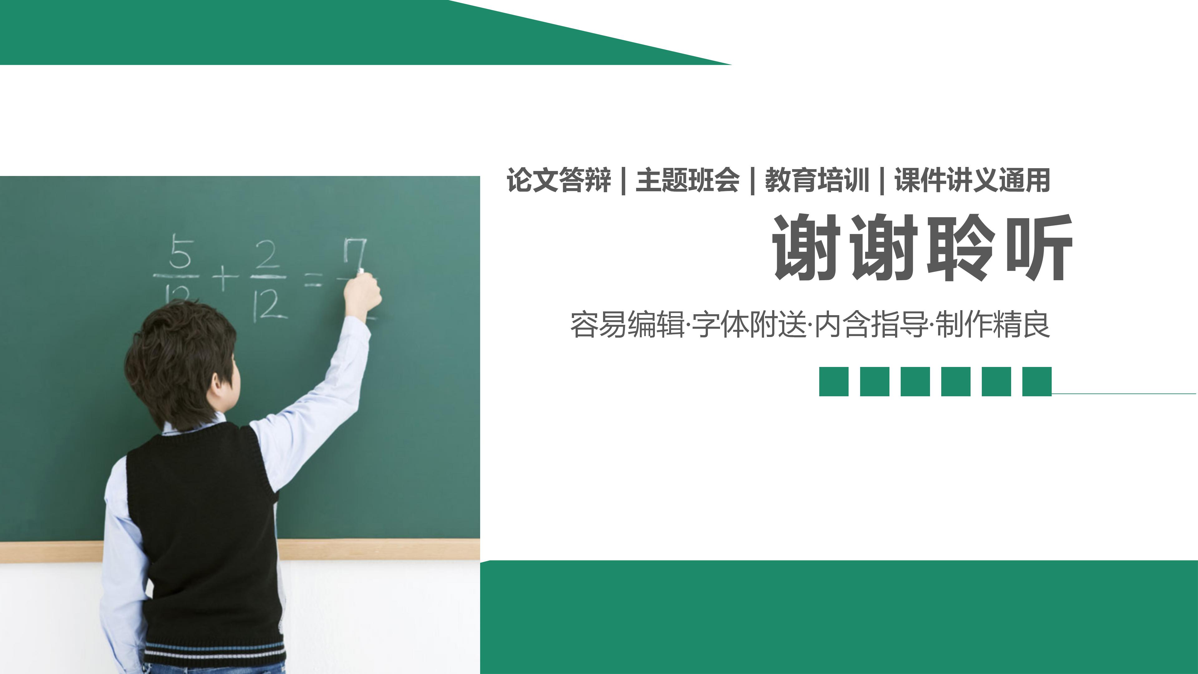 论文教育培训PPT模板