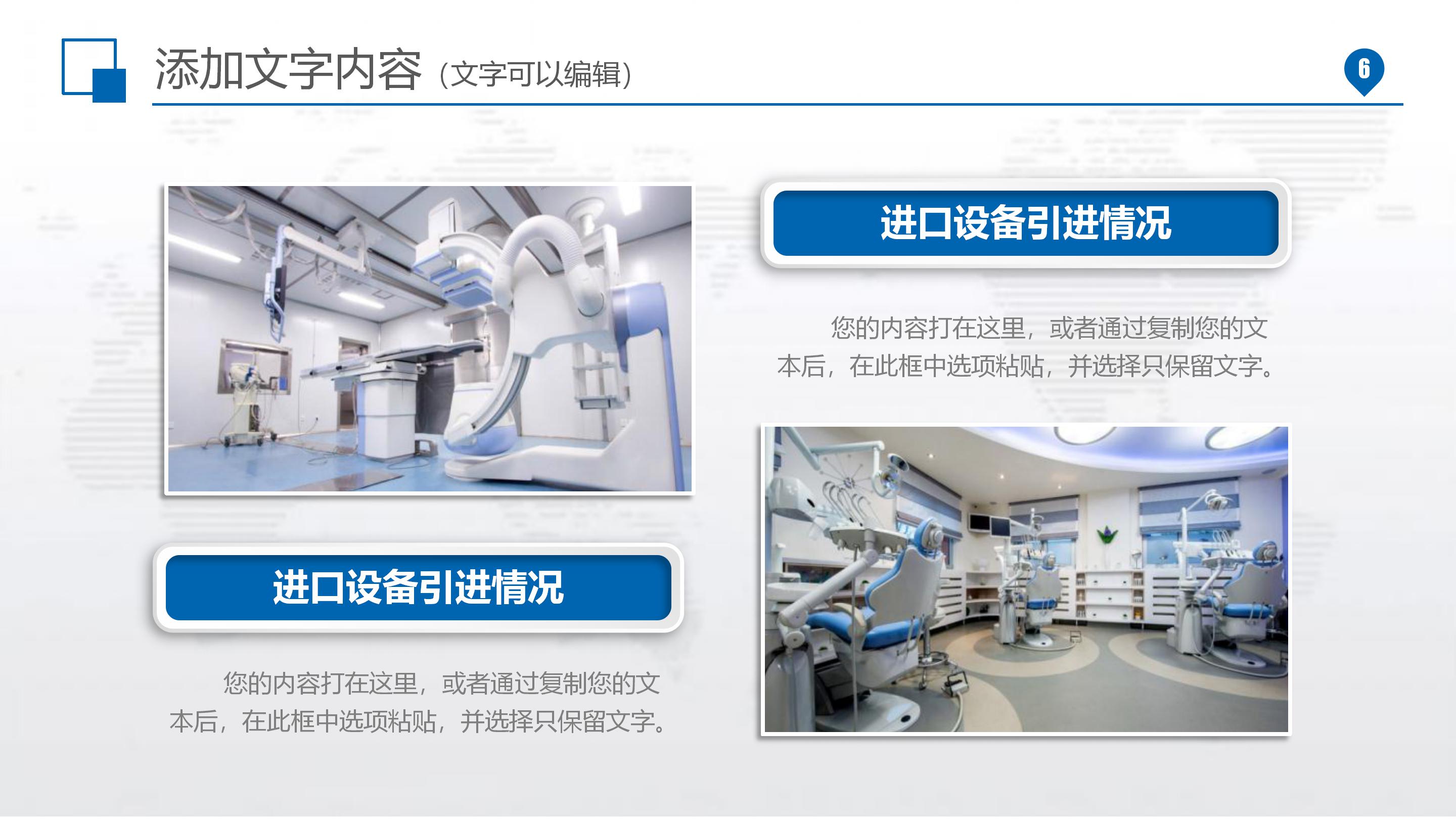 医疗设备展示ppt模板