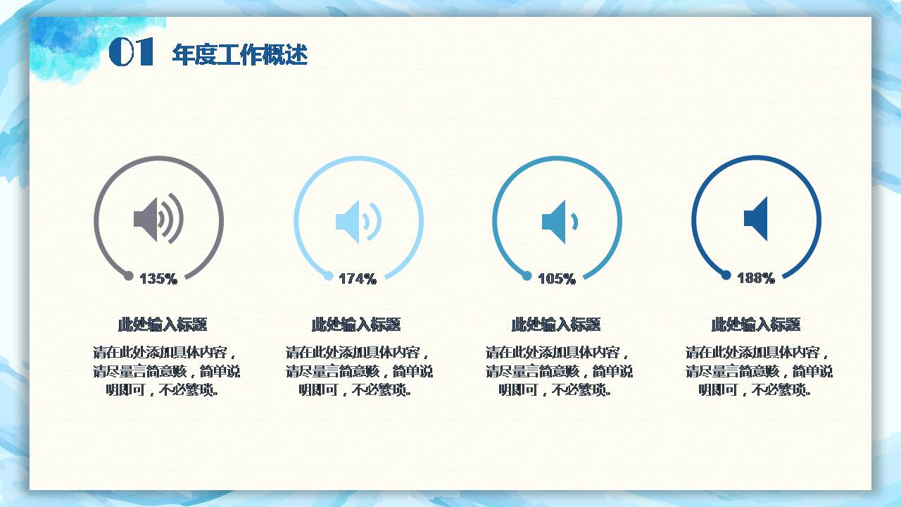 工作总结商务通用ppt模板