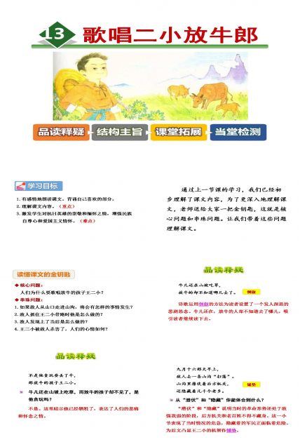 歌唱二小放牛郎音乐ppt课件