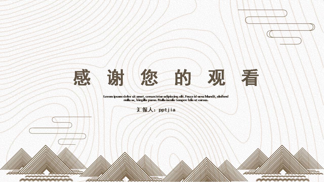 艺术线条通用ppt模板