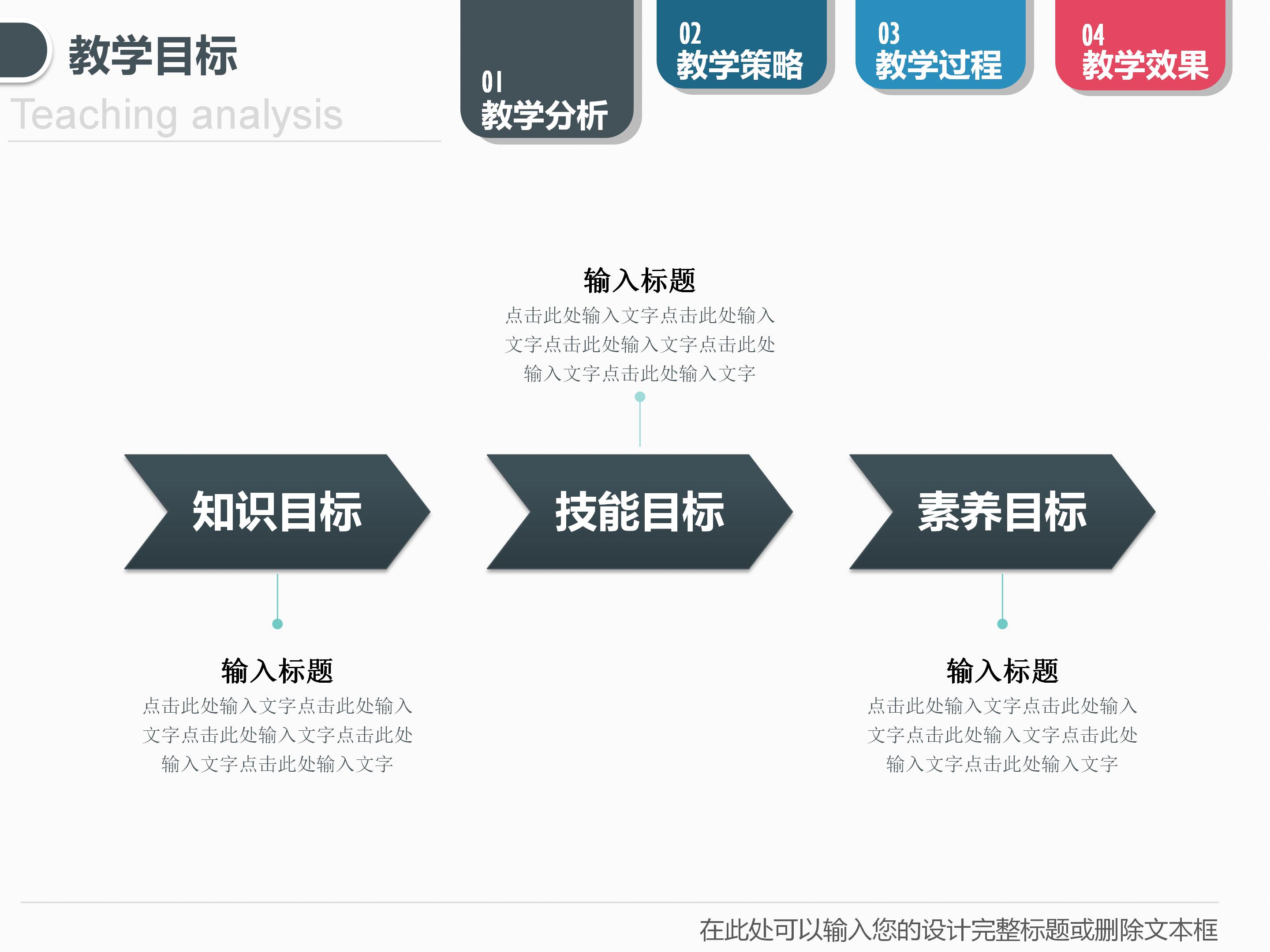 信息化教学设计动态PPT模板