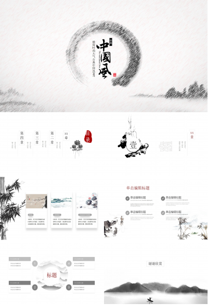 水墨云雾中国画ppt模板下载