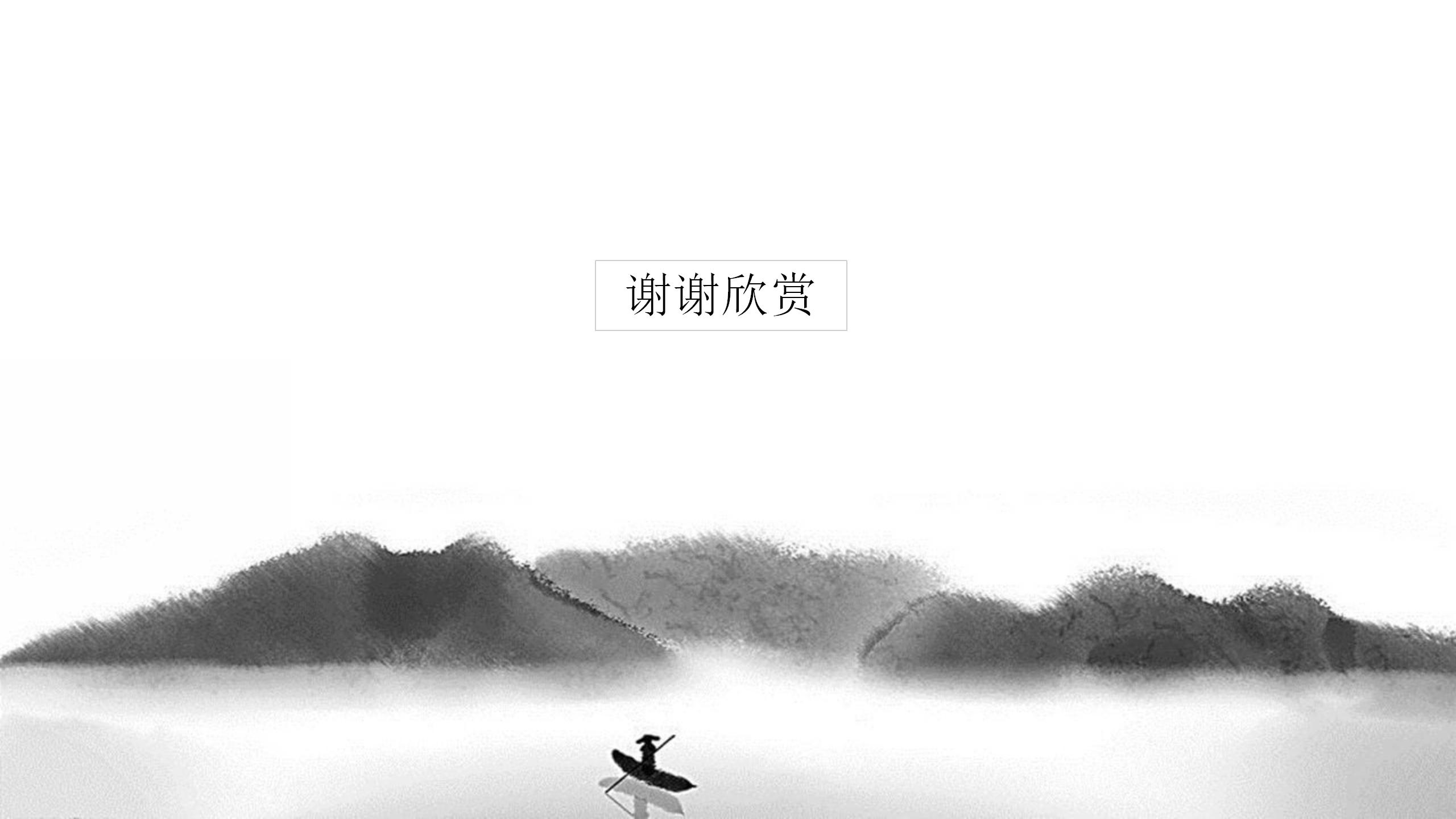 水墨云雾中国画ppt模板下载