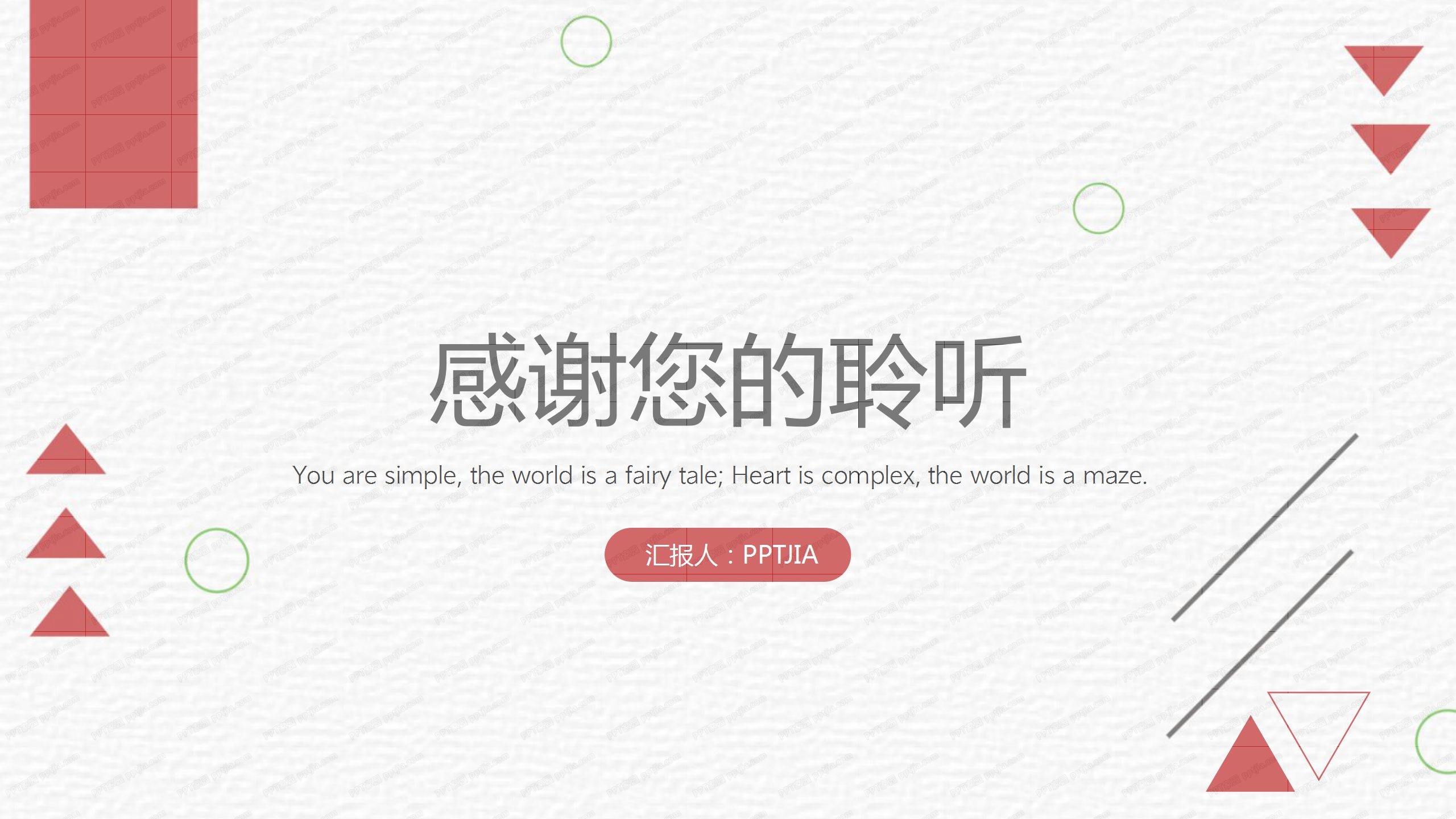 红色几何项目计划书ppt模板