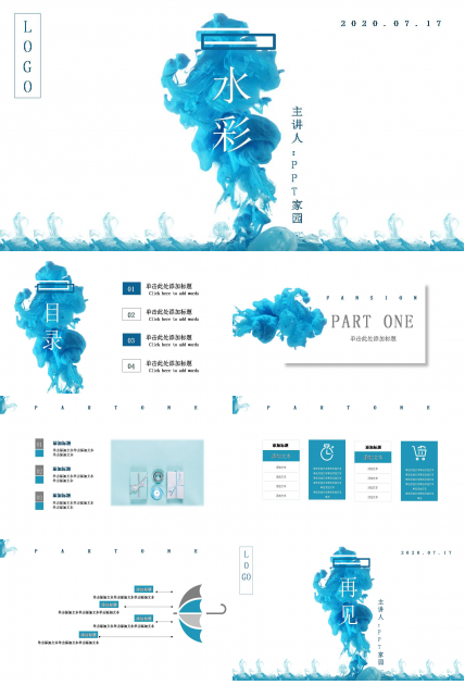 商务通用蓝色水墨ppt模板