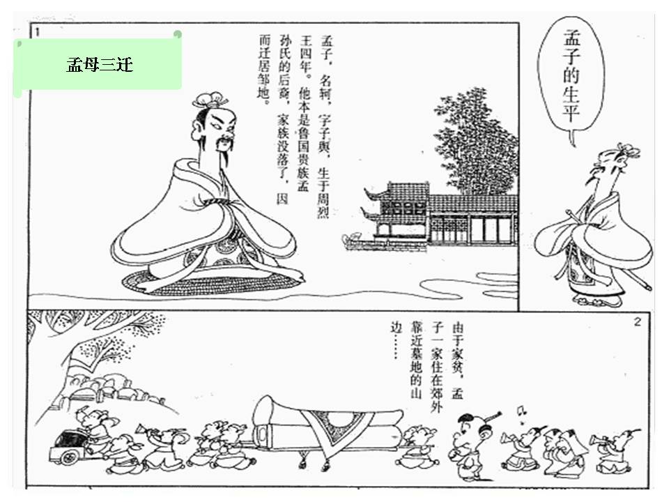 鱼我所欲也优秀ppt