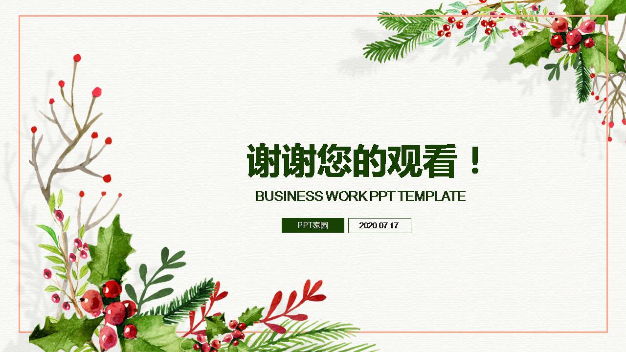 水彩清新通用ppt模板