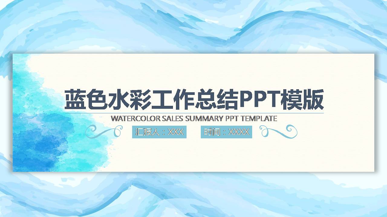 工作总结商务通用ppt模板