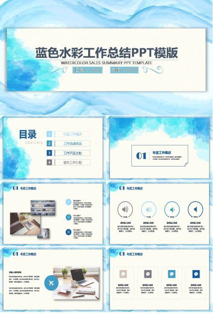 工作总结商务通用ppt模板