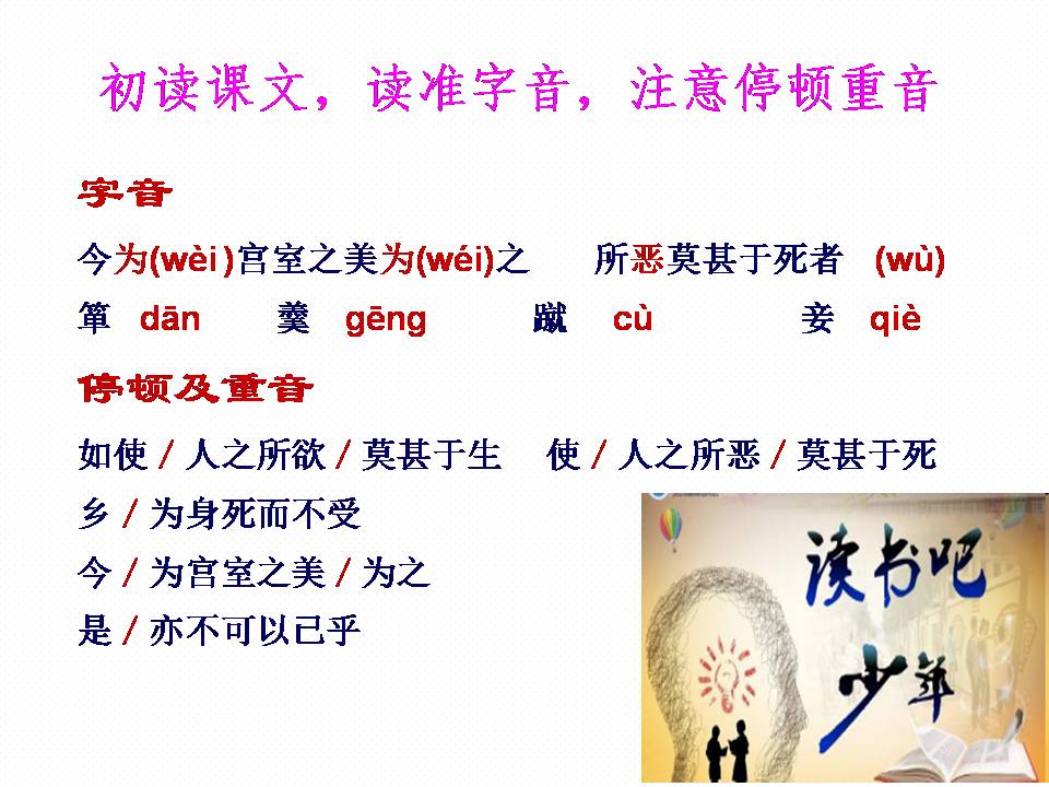 鱼我所欲也课件ppt