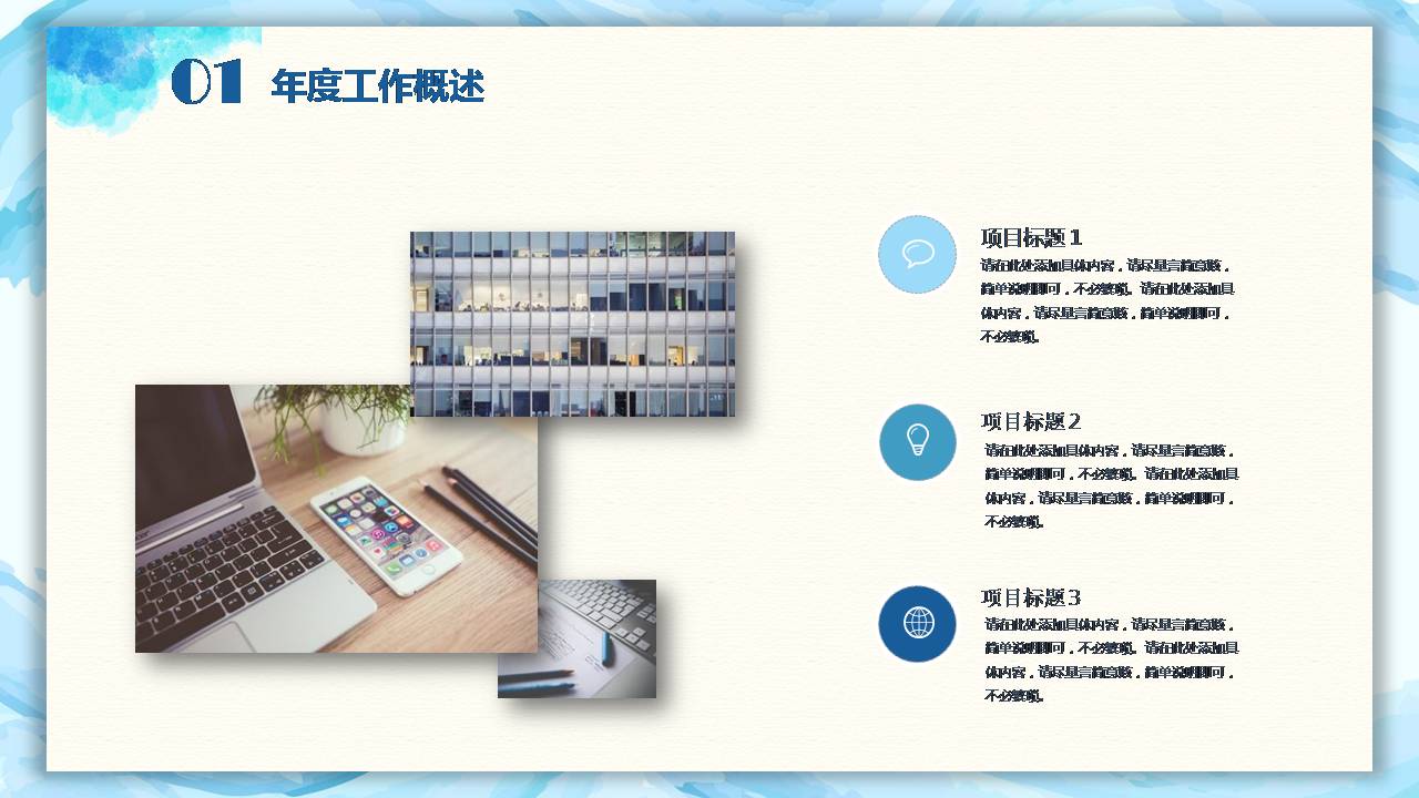 工作总结商务通用ppt模板