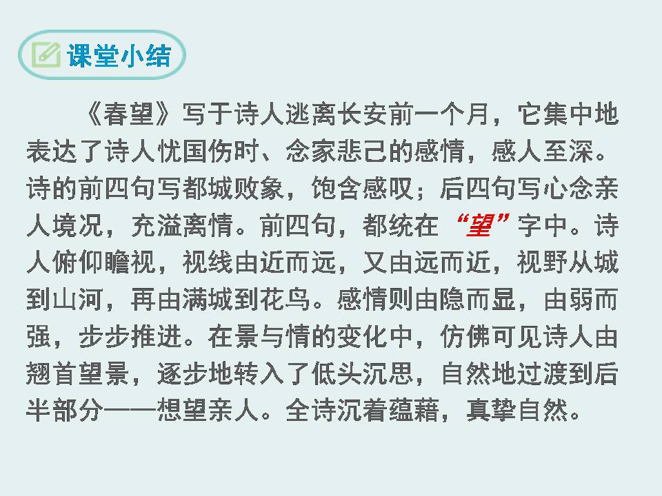 春望课件ppt