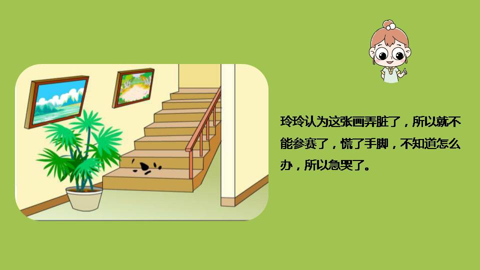 玲玲的画ppt模板