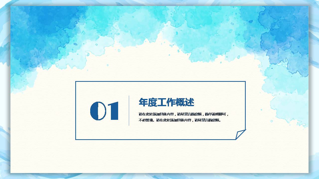 工作总结商务通用ppt模板