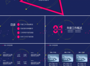 欢迎新员工入职欢迎会ppt模板下载推荐