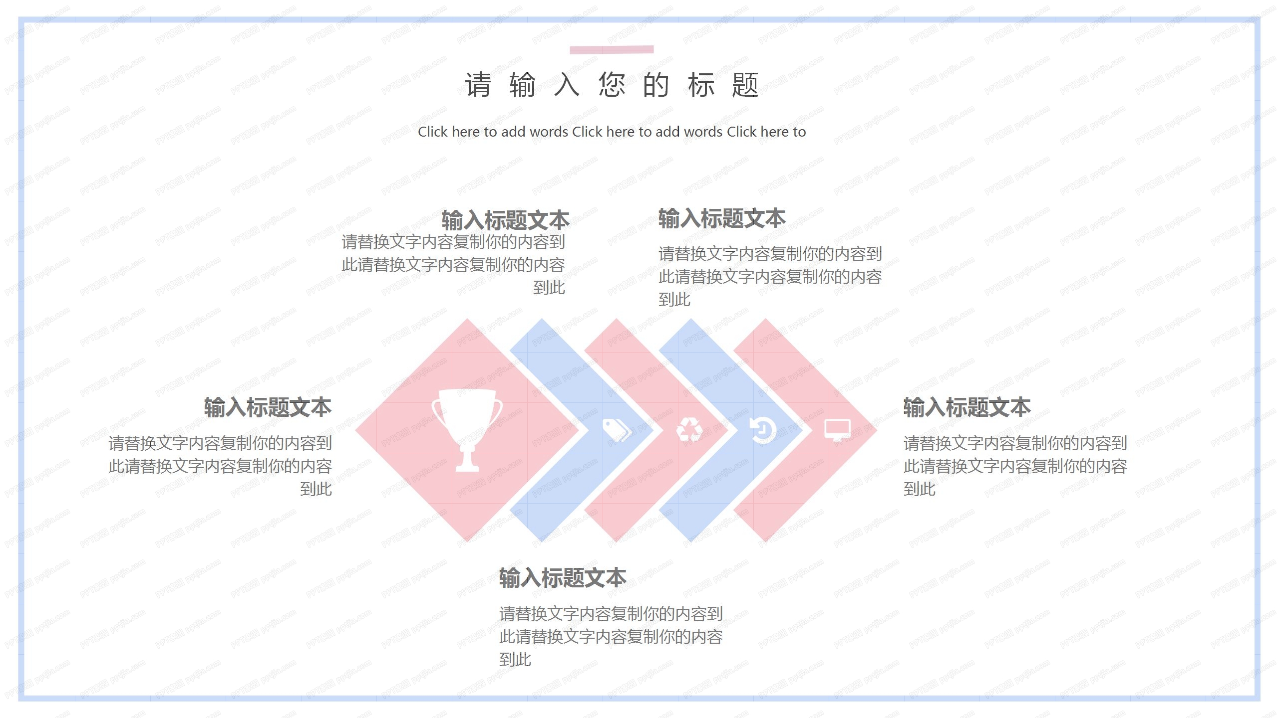 简约几何粉蓝交叉教育工作汇报ppt模板