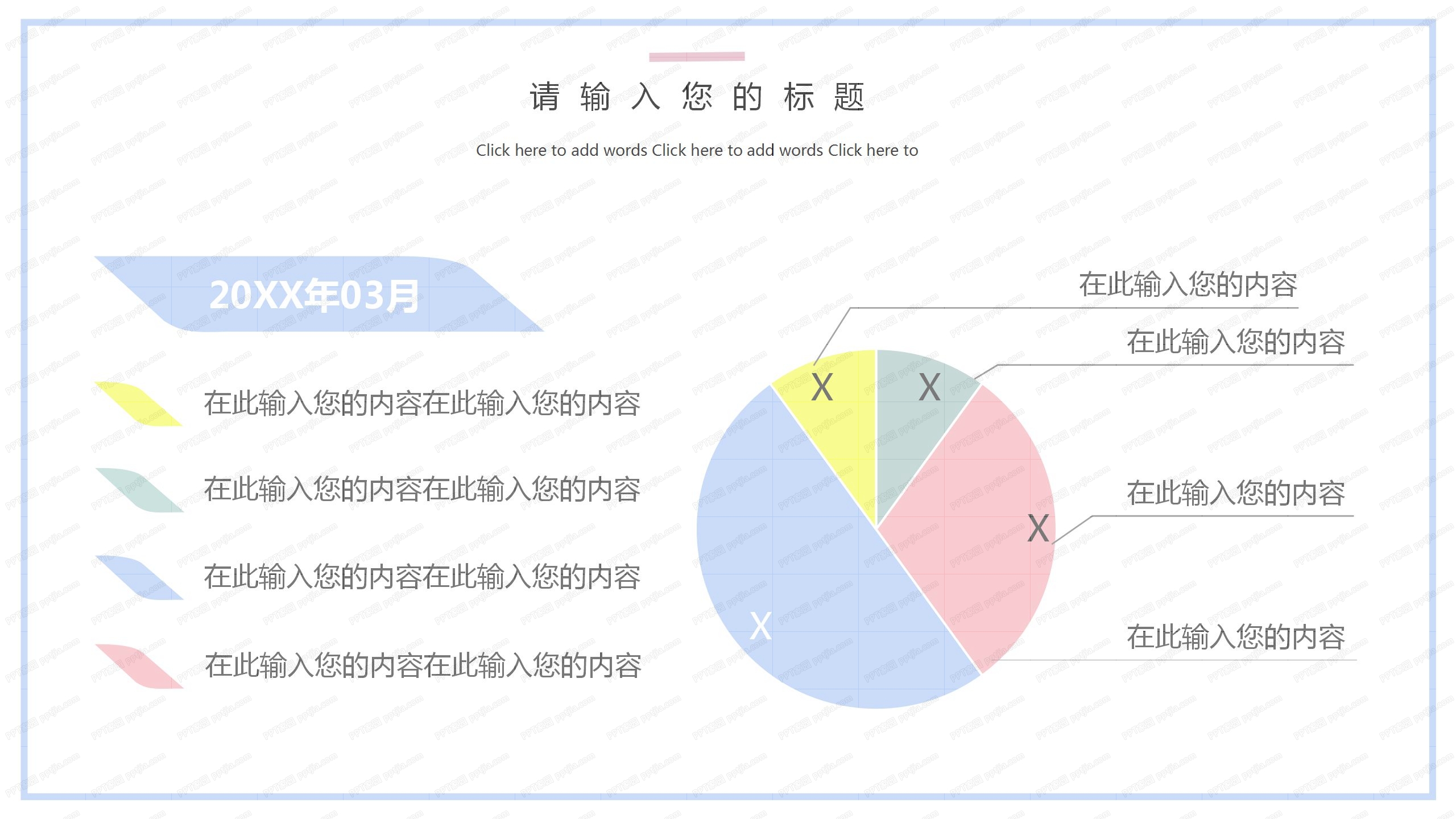 简约几何粉蓝交叉教育工作汇报ppt模板