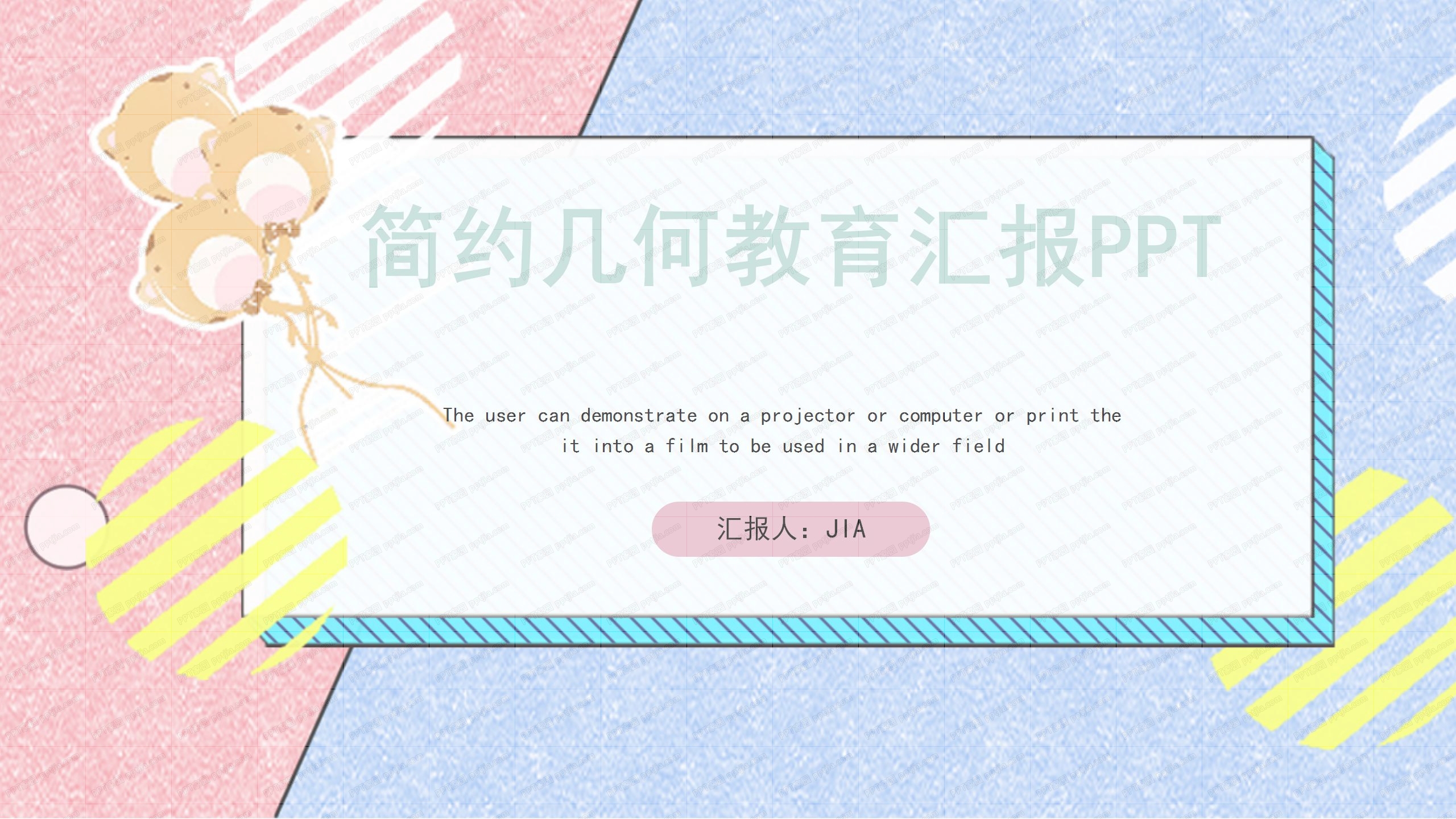 简约几何粉蓝交叉教育工作汇报ppt模板