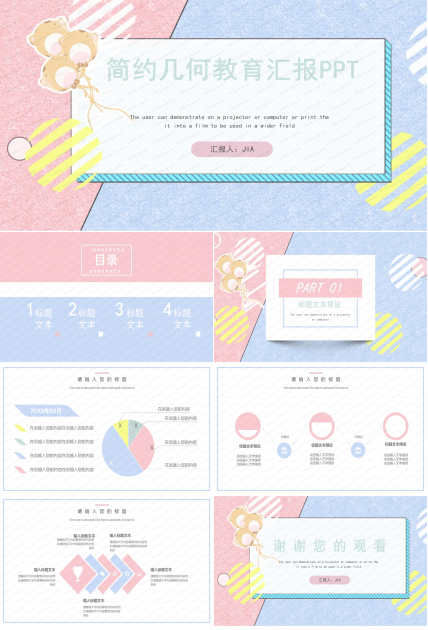简约几何粉蓝交叉教育工作汇报ppt模板
