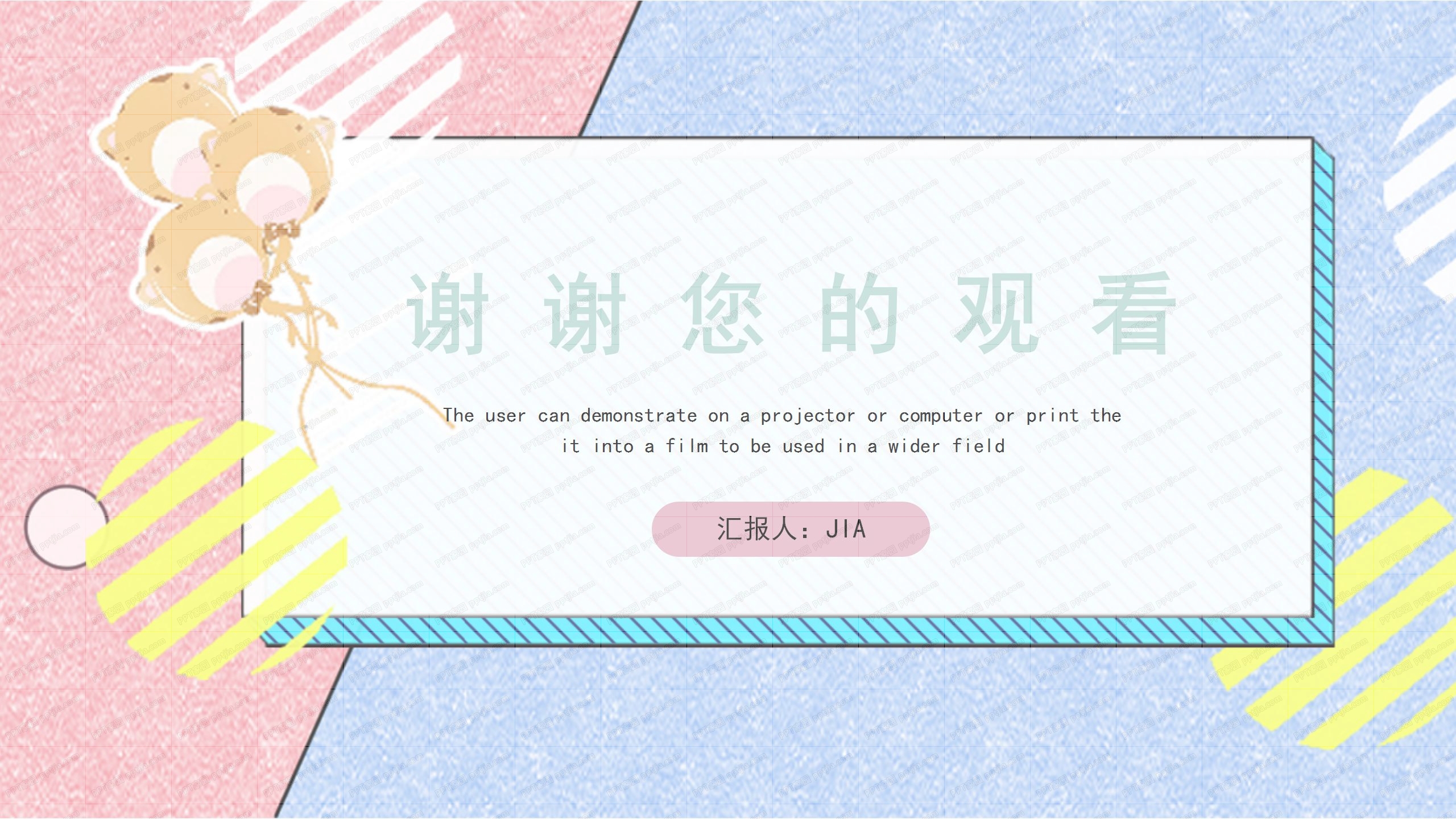 简约几何粉蓝交叉教育工作汇报ppt模板