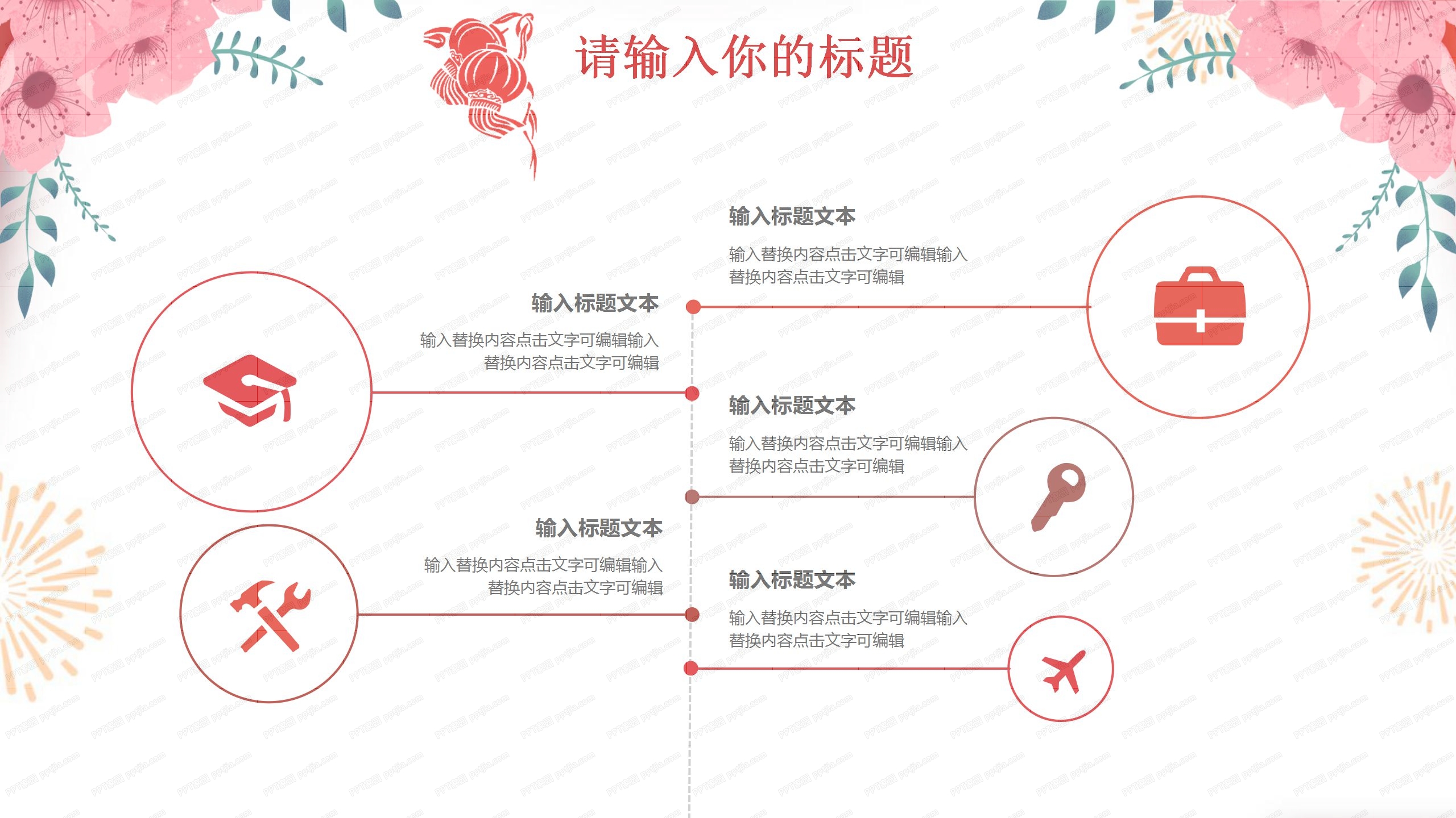 金榜提名毕业晚会活动策划ppt模板