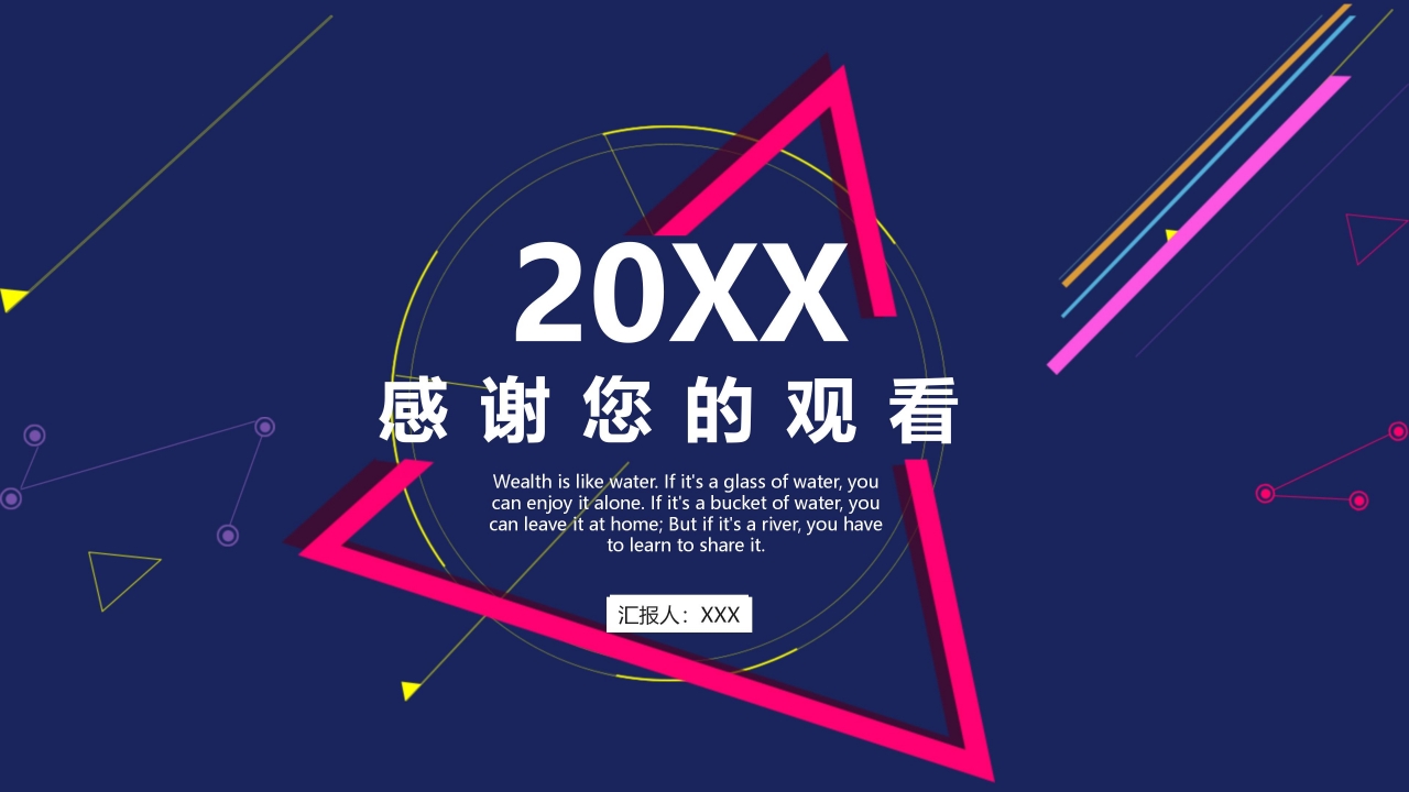 欢迎新员工入职欢迎会ppt模板