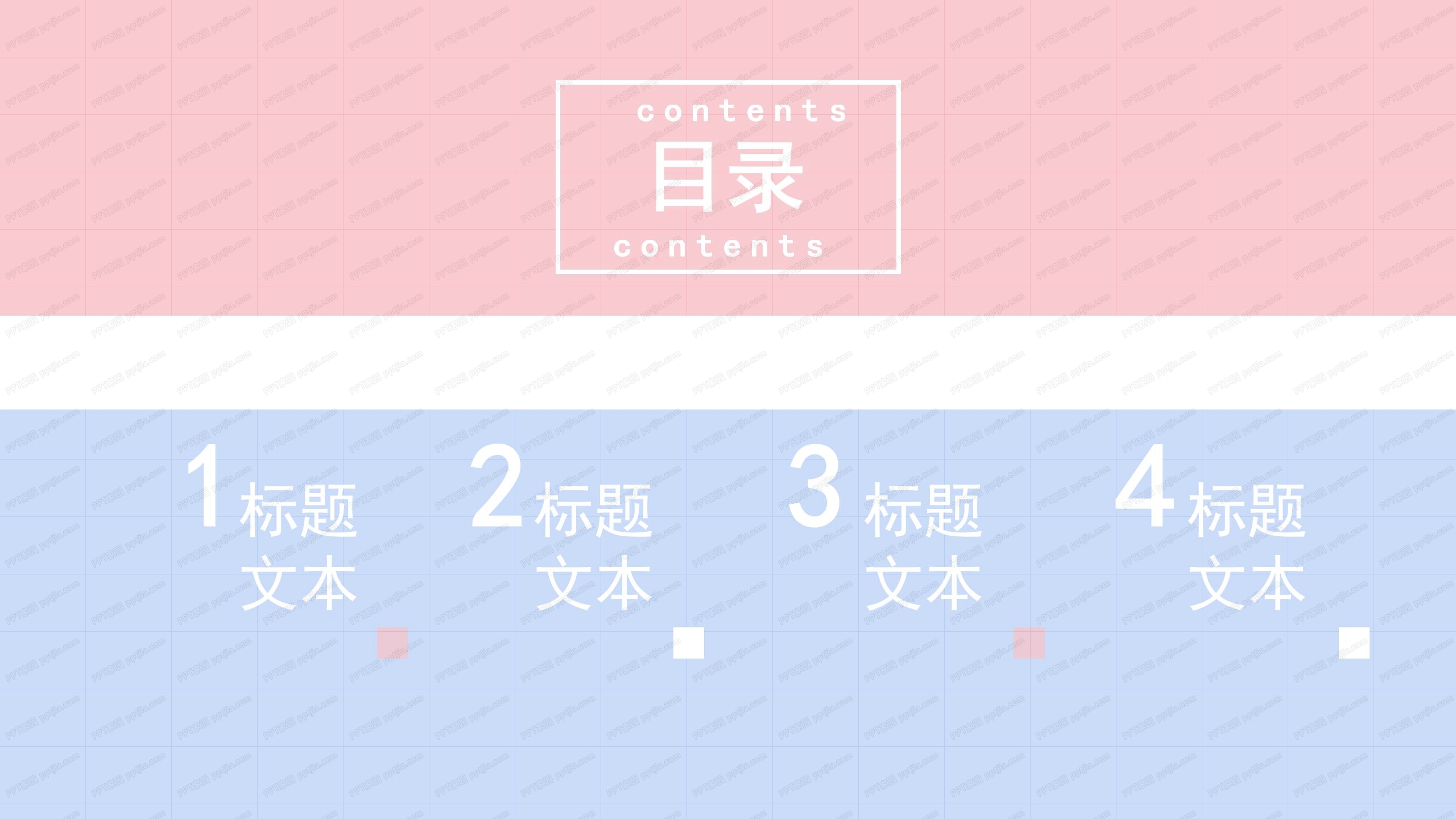 简约几何粉蓝交叉教育工作汇报ppt模板