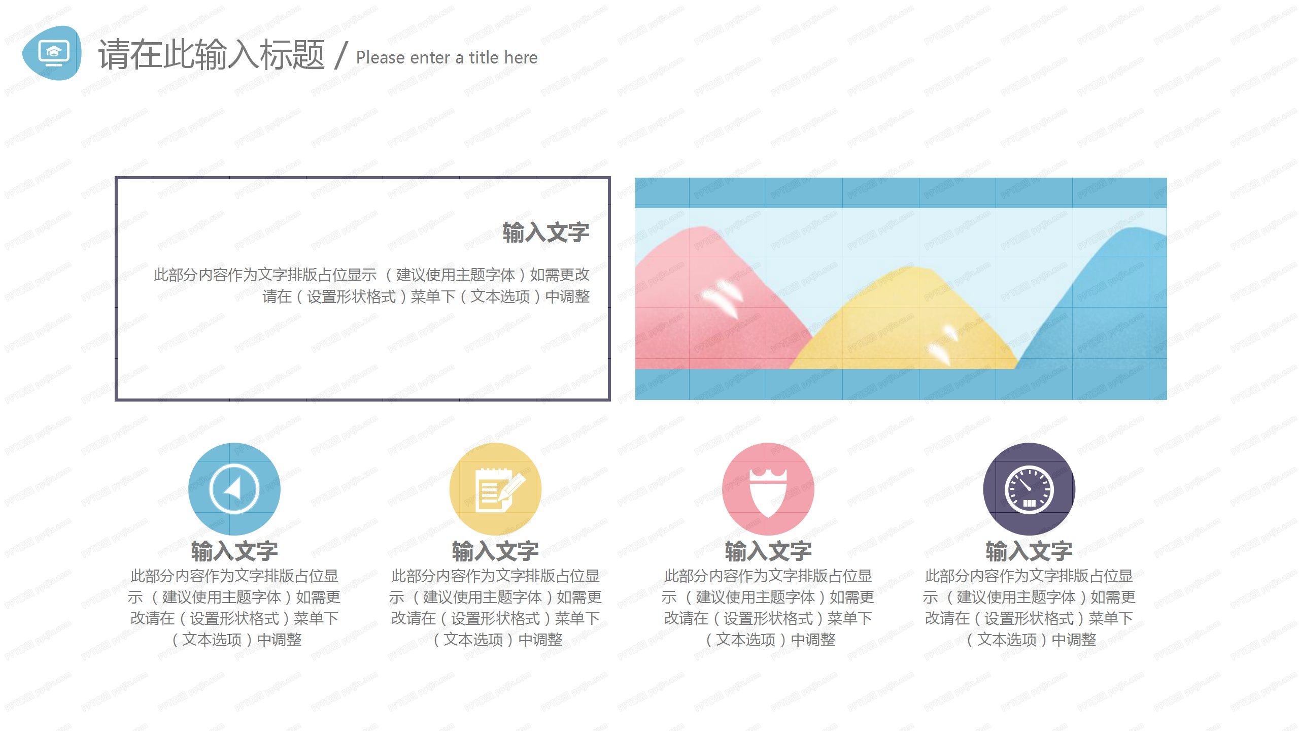 彩色简约风在线教育机构线上产品汇报ppt模板