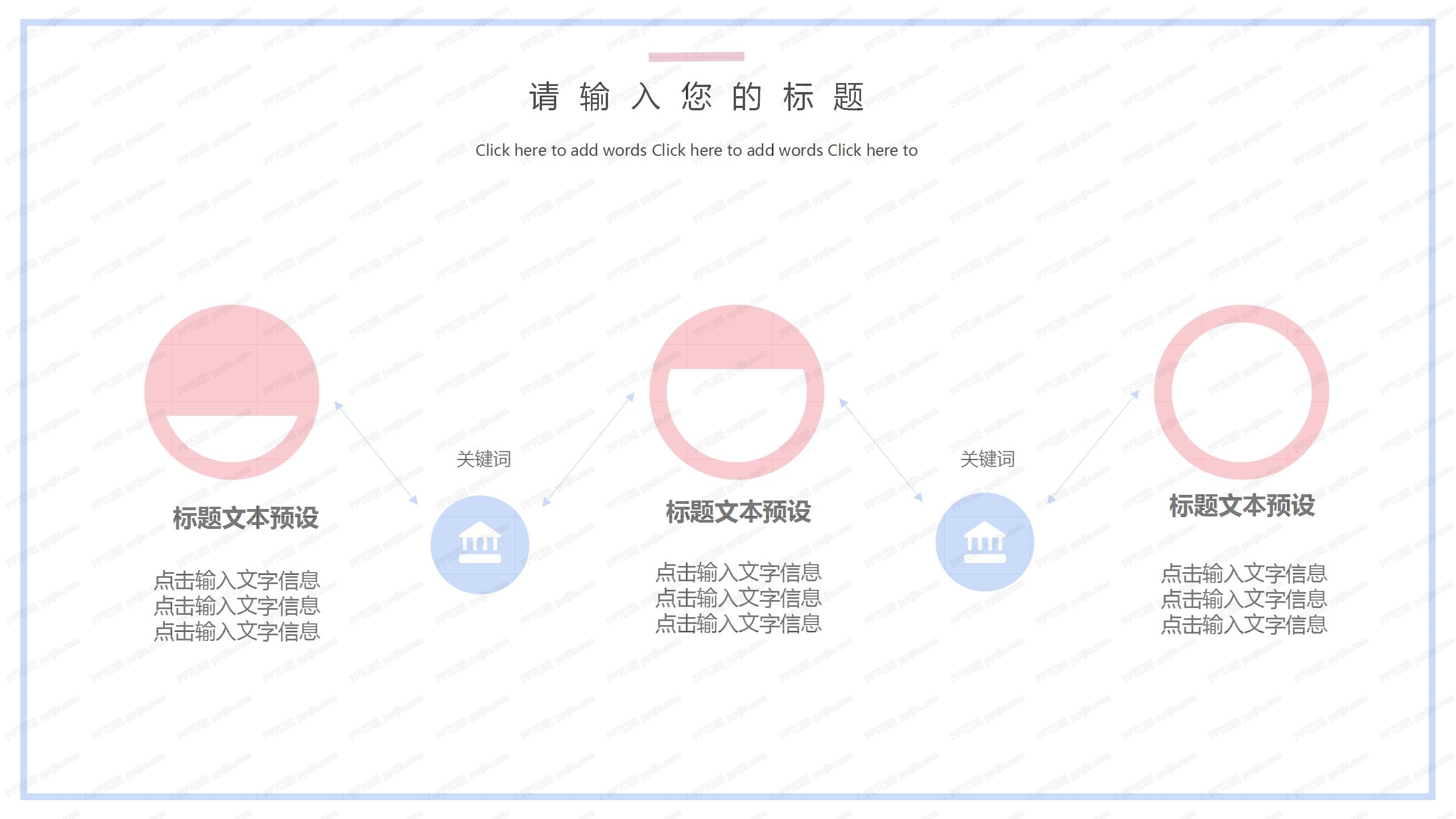 简约几何粉蓝交叉教育工作汇报ppt模板