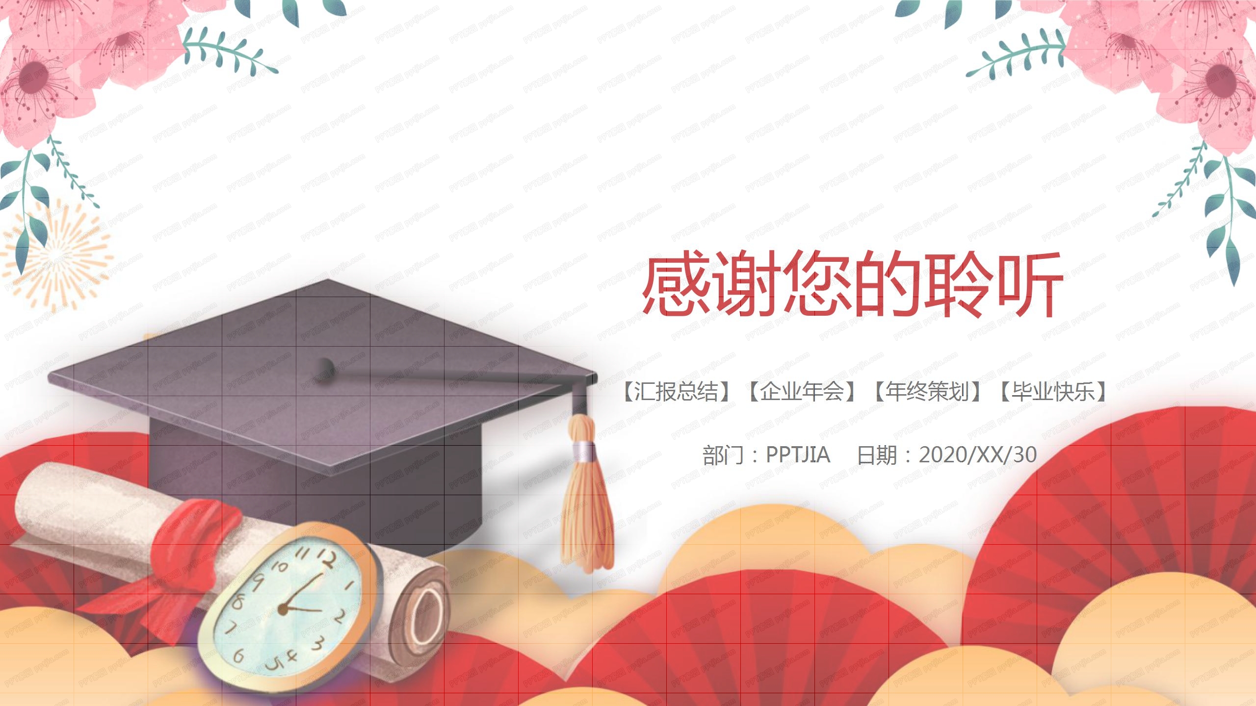 金榜提名毕业晚会活动策划ppt模板