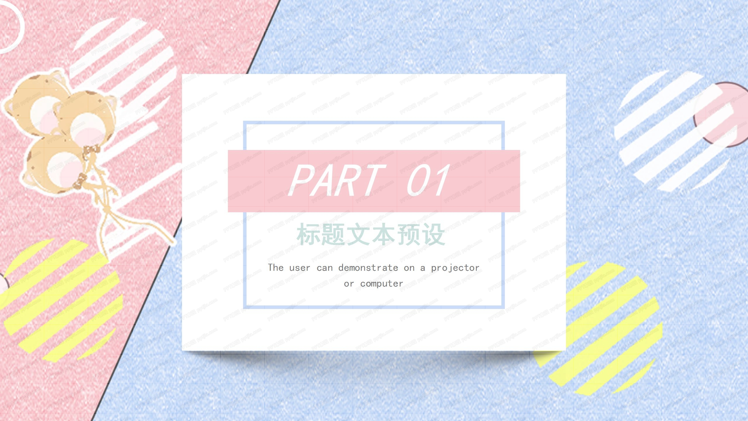 简约几何粉蓝交叉教育工作汇报ppt模板