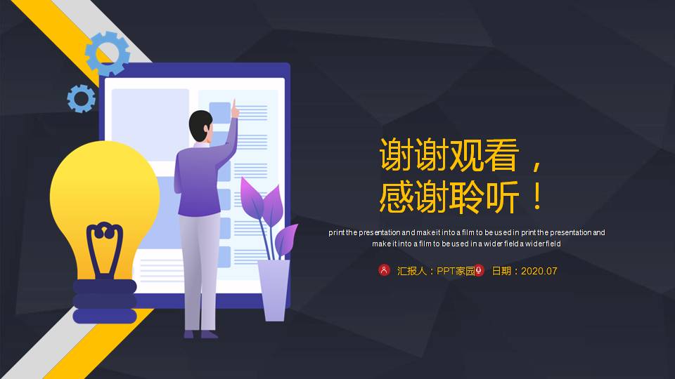 扁平化商务通用ppt模板