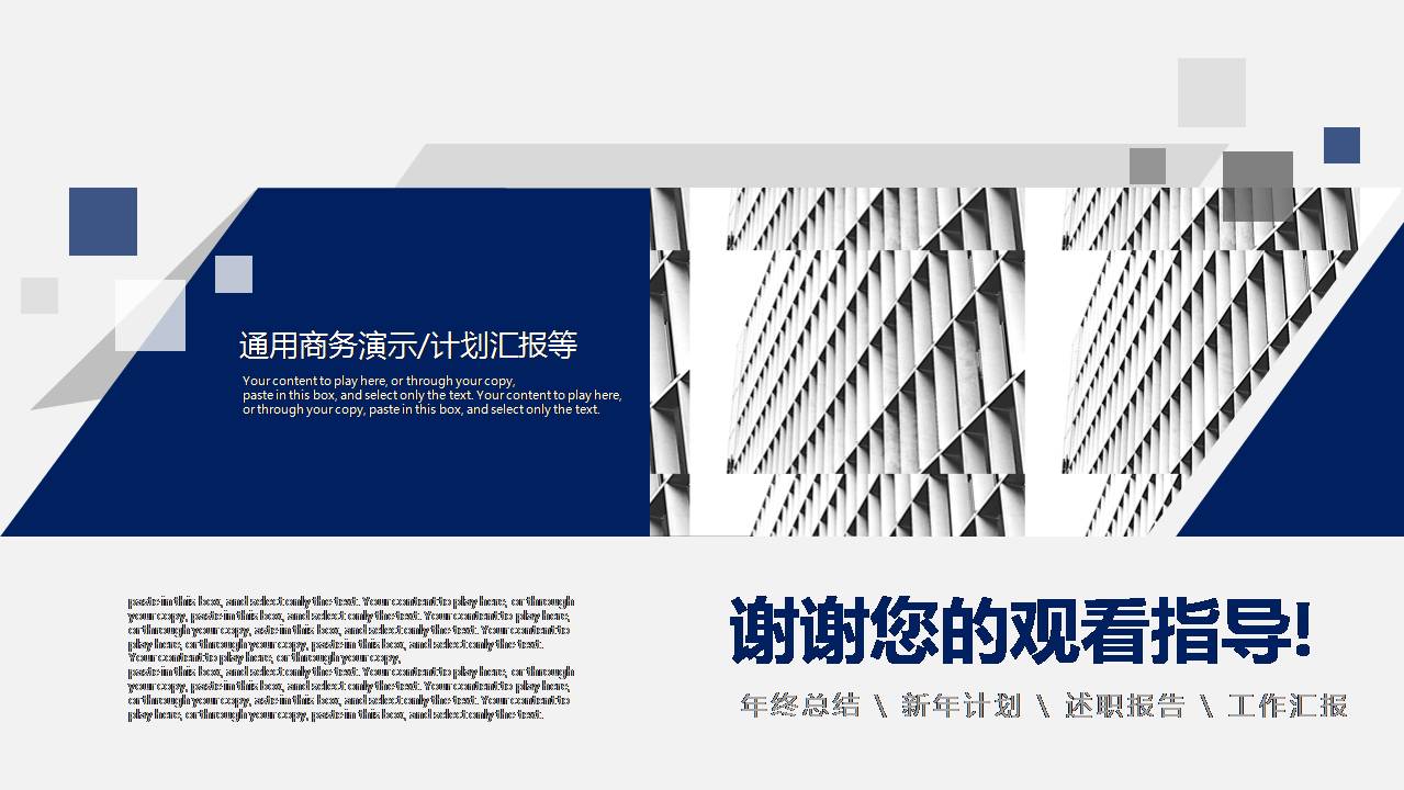 蓝色通用商务工作计划ppt模板