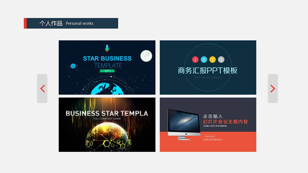 灰色简洁实验室应聘ppt模板