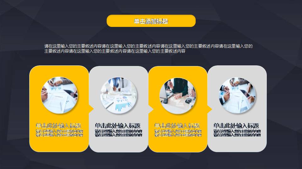 扁平化商务通用ppt模板