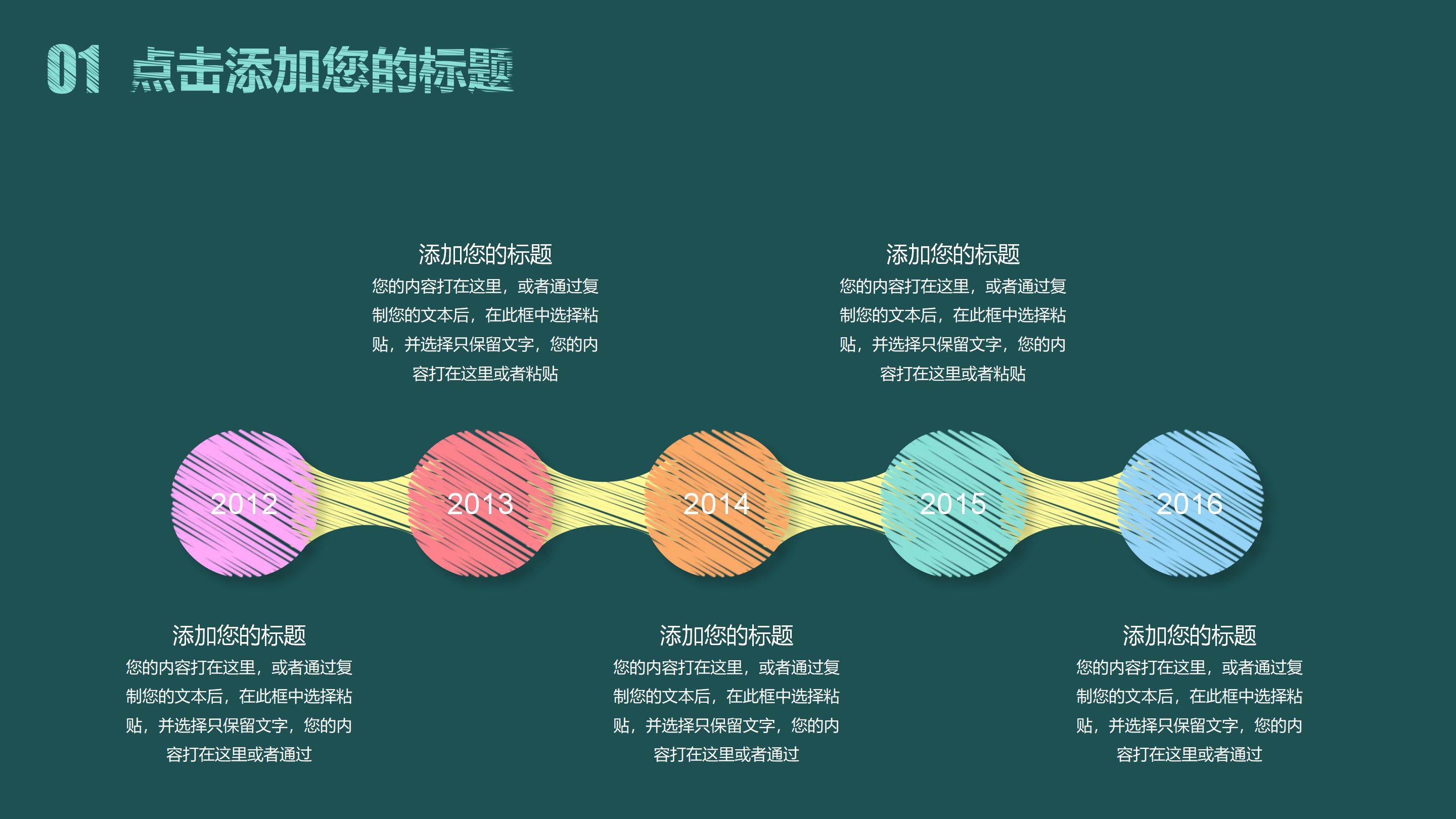 创意黑板粉笔字ppt模板