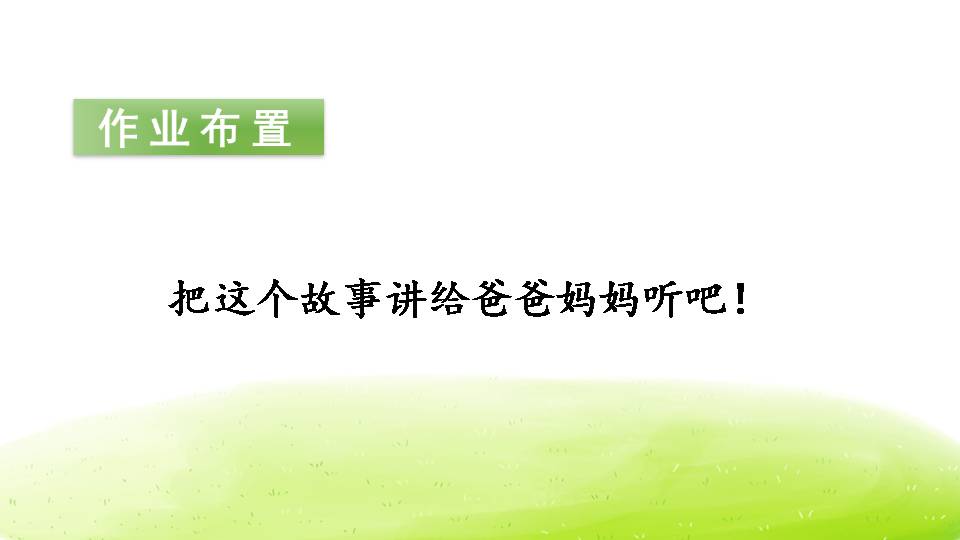 小壁虎借尾巴ppt