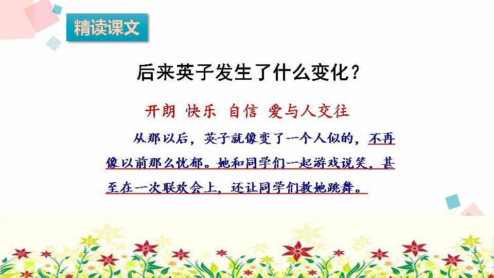 掌声说课ppt模板