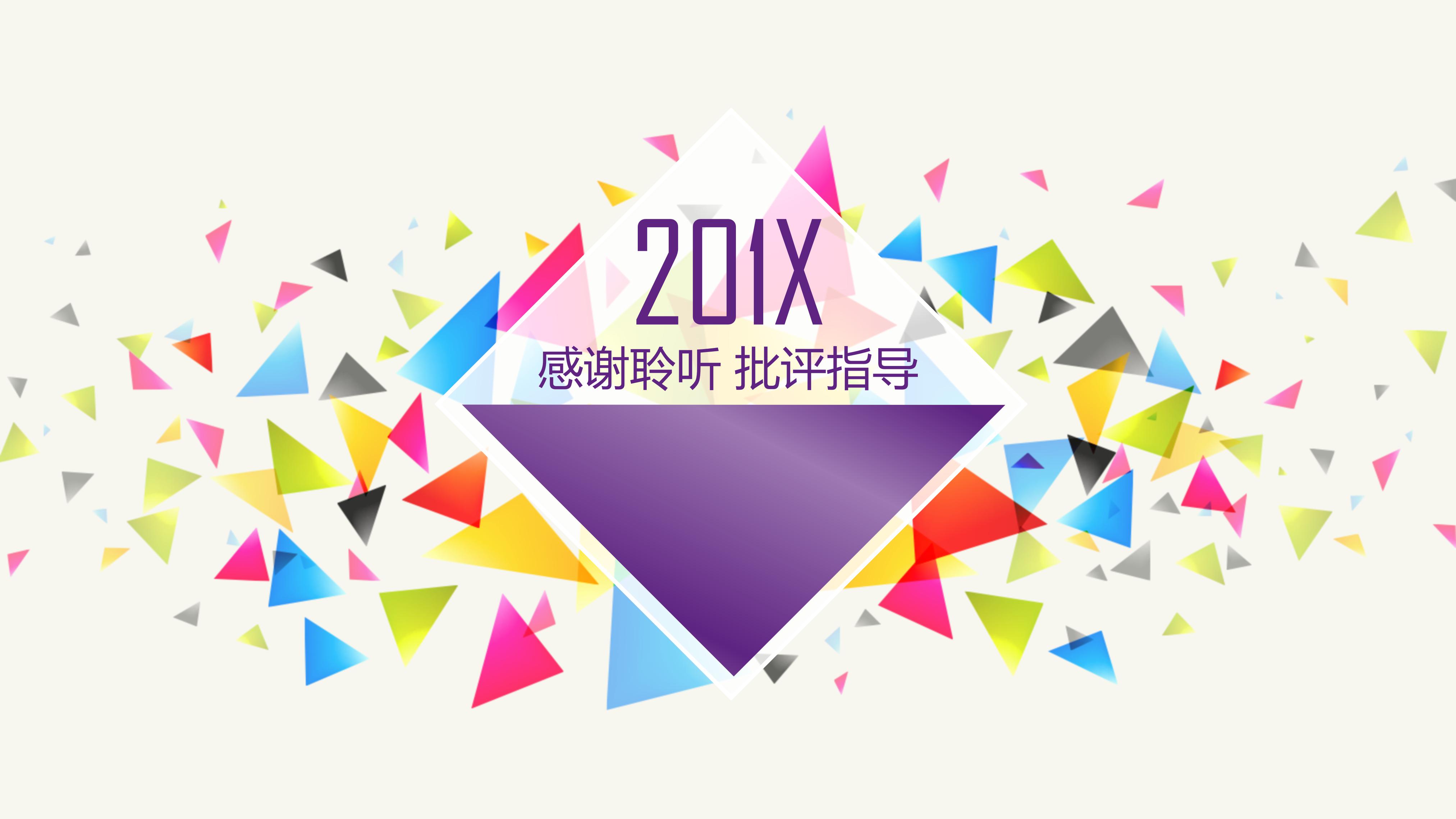 演讲比赛个人介绍ppt模板